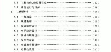 《安全防范工程技术标准 GB50348-2018》解读与电子版应用指南